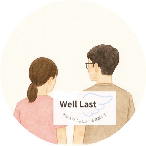WellLast　ウェルラスト